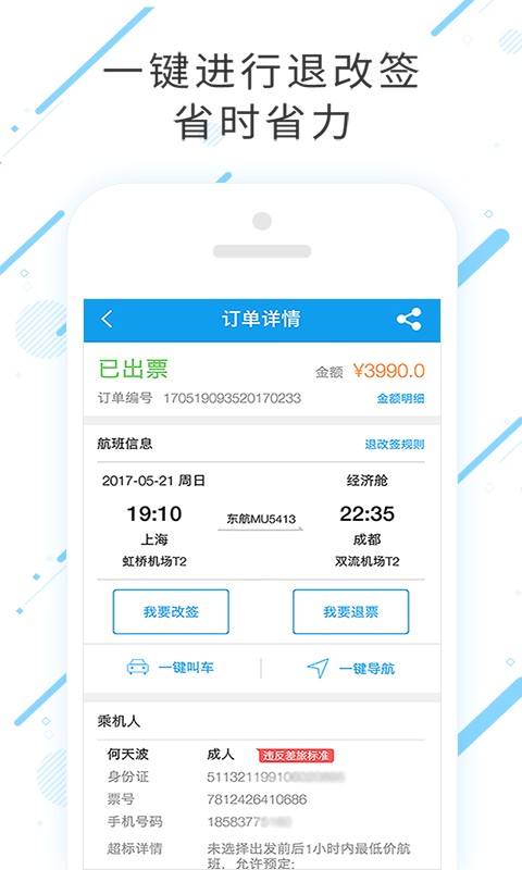 商旅e鹭飞最新版 v8.2.9.0 安卓版 1