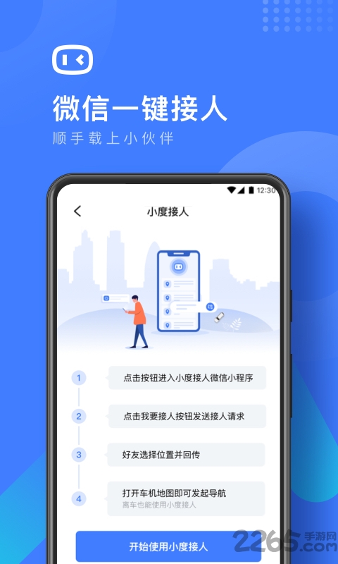 度小镜智能后视镜官方版 v1.0.11 安卓版 2