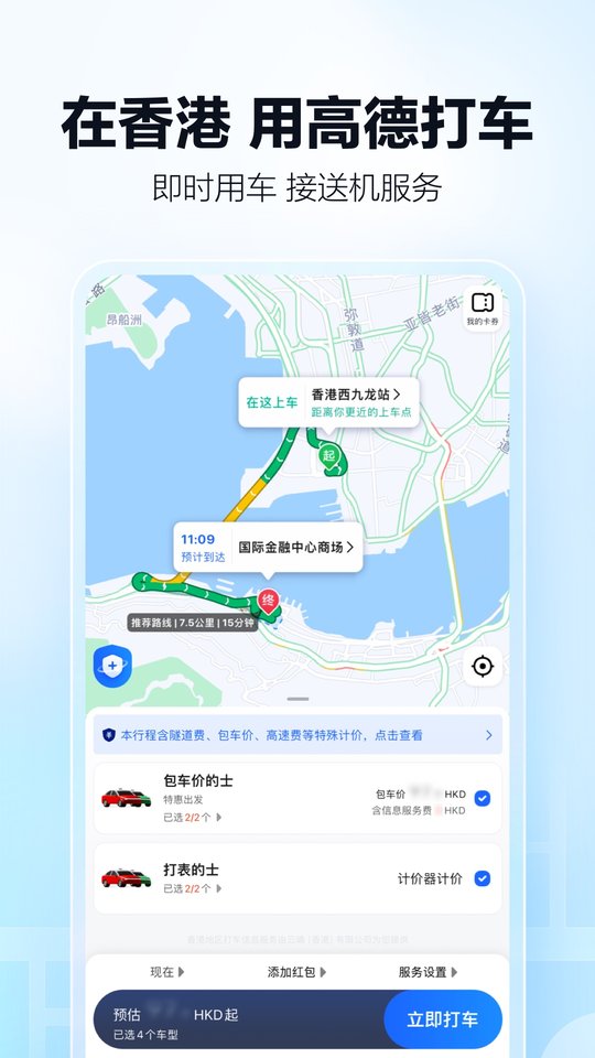 高德打车司机端app安卓版 v16.07.6.2011 手机版 1
