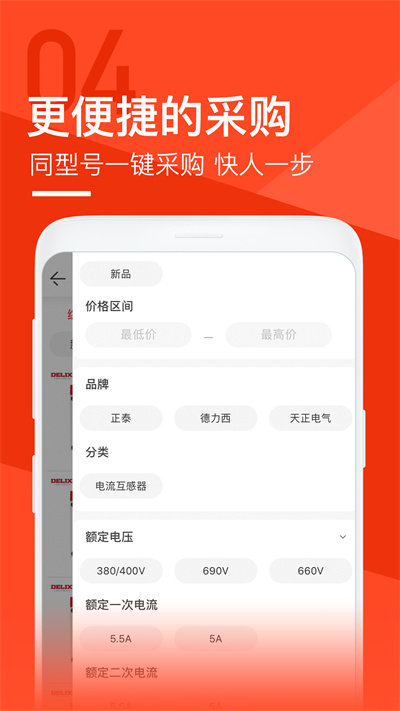 锐锢商城五金平台 v3.24.2 安卓版 1