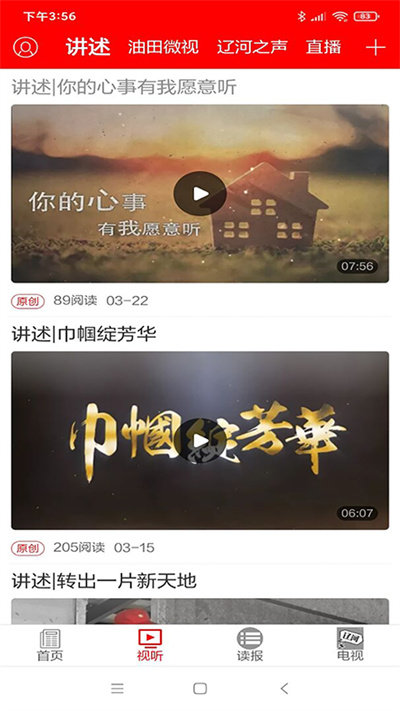 掌上辽河客户端 v1.2.3 安卓版 2
