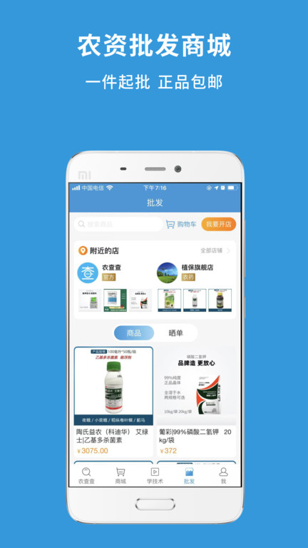 农查查app官方版 v4.1.3 安卓手机版 2