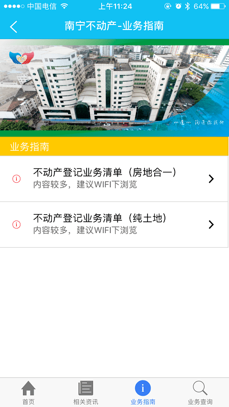 南宁市不动产登记服务平台(邕e登) v2.06 安卓版 0
