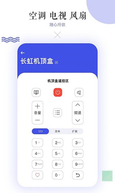 万能空调遥控器客户端 v14.3.1 安卓版 2