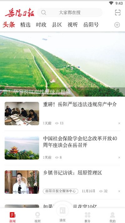 这里是岳阳app v2.3.5 安卓版 0