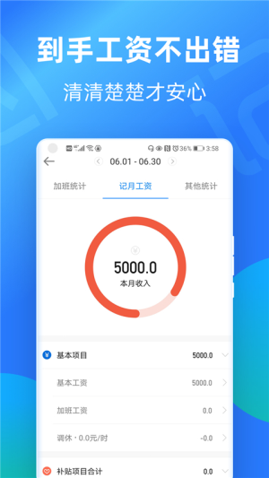 安心记加班 v7.3.60 最新版 0
