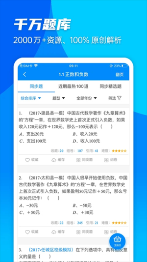 箐优网最新版(更名菁优网) vystudy5.2.7 安卓版 1