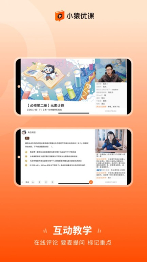 小猿优课 v1.82.2 安卓版 2