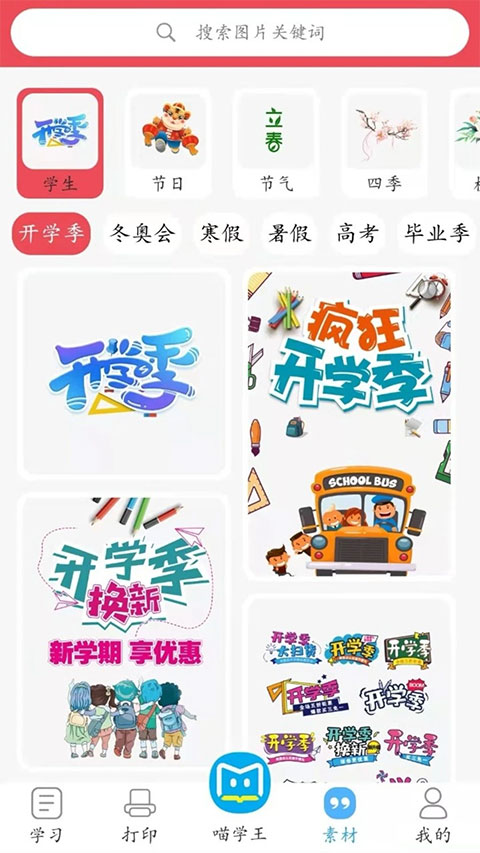 喵学王错题打印机 v5.12.26 安卓版 1