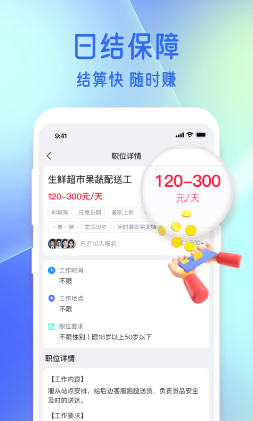 牛马兼职 v1.2.7 最新版 1