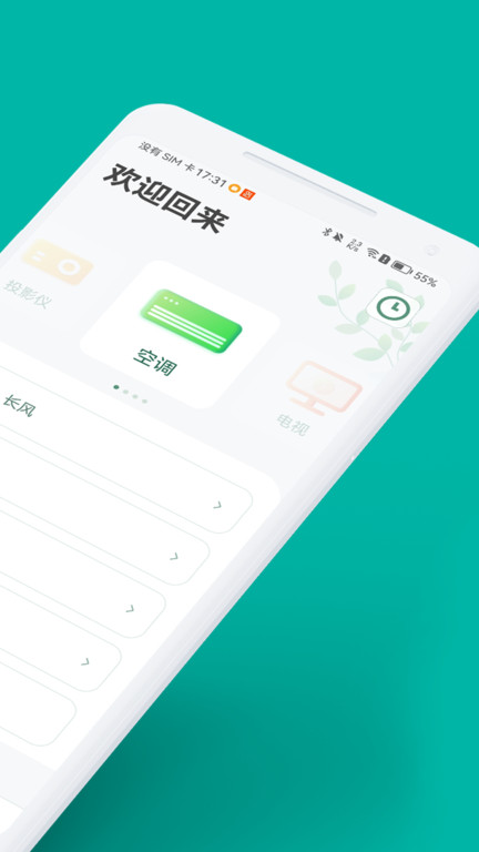 万能手机空调遥控器app v3.2.1 安卓最新版本 1