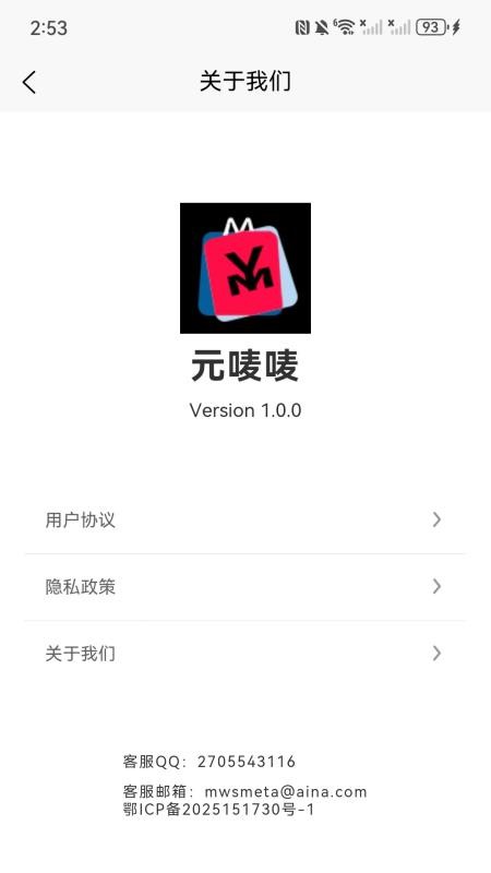 元唛唛 v1.1.6安卓版 0