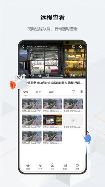 海康云眸官方版 v2.50.6 安卓平台版 1
