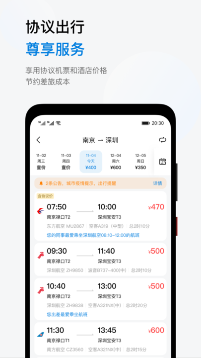石油商旅官方版 v4.8.0 安卓平台 1