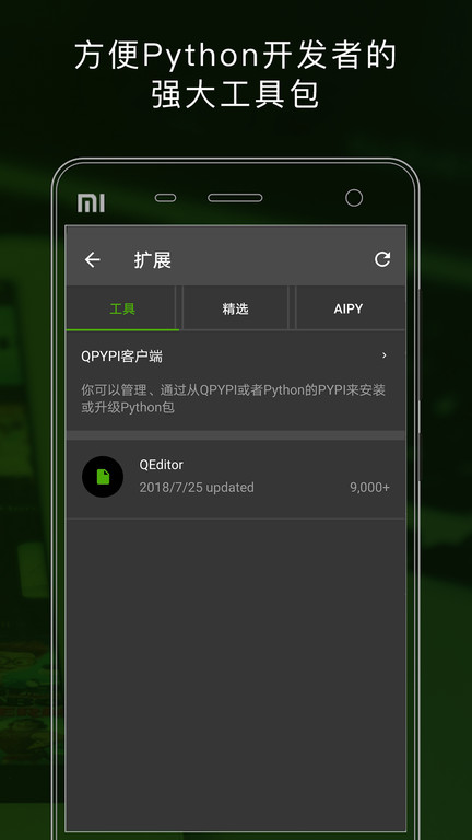 qpython3汉化版 v3.9.2 安卓手机版 2