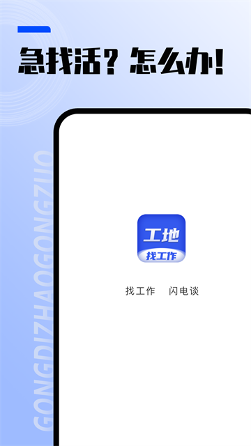 工地找工作平台 v7.6.8 安卓版 2