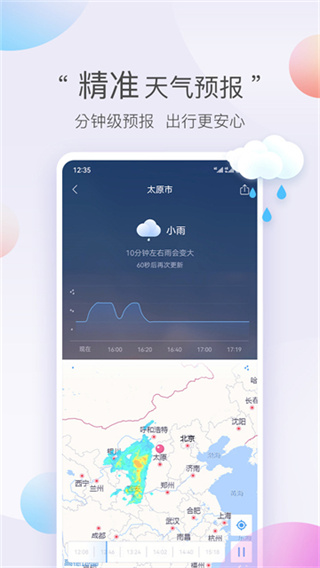 墨迹天气 v8.0302.02 安卓版 3
