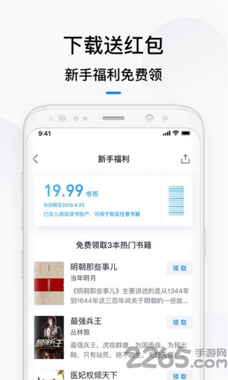 微信读书历史版本 v10.0.0 安卓旧版本 3