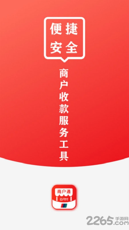云闪付商户通 v10.2.9 安卓最新版 0