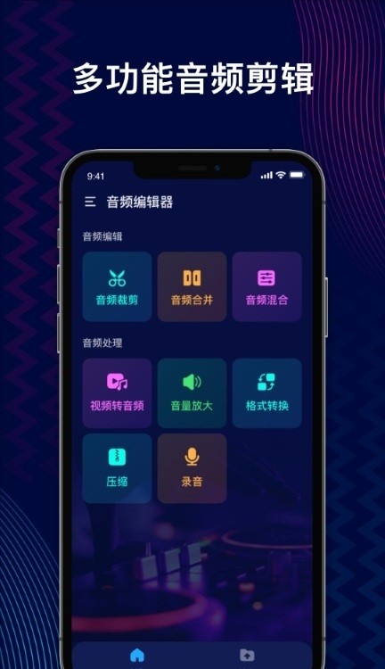 pro音频编辑器软件(audio editor) v2.01.35.1219 安卓专业版 3