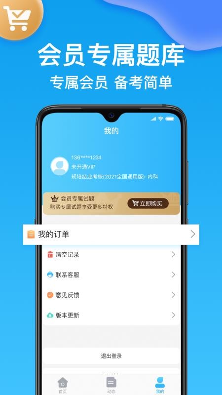 护师 v2.3.8 最新版 0