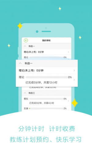 极速驾培安卓版 v2.6.1 安卓版 3