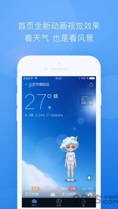 墨迹天气极速版老版本 v8.0208.02 安卓版 4