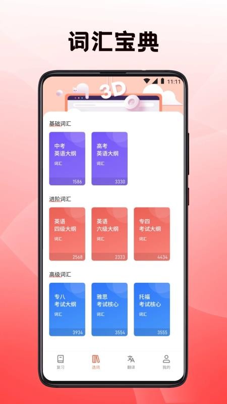 复习资料 v1.1 安卓版 1