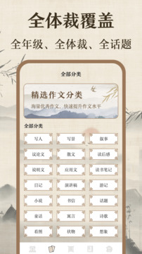 作文宝典旧版本 v3.2.3安卓版 4