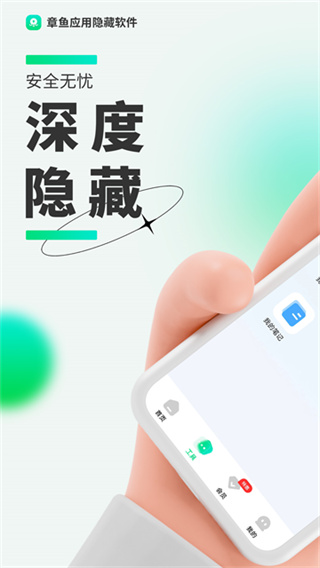 章鱼隐藏 v2.5.1.7 安卓版 3