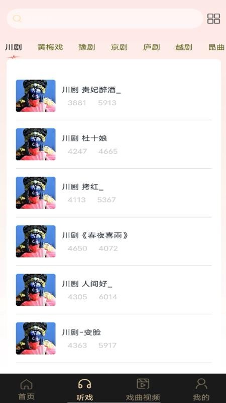 戏曲大全免费 v1.0.0 安卓版 1