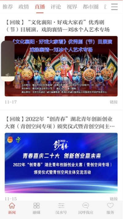 汉水襄阳新闻客户端 v2.0.0 安卓最新版 2
