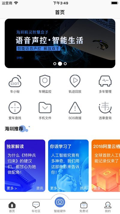 智能车居行车记录仪最新版 v1.2.26.29 0
