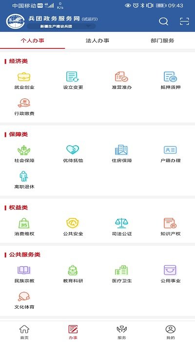 新疆兵政通app最新版 v3.1.3 安卓版 5