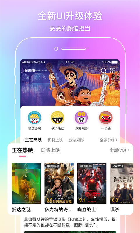 中影电影通app v2.54.0 安卓版 3