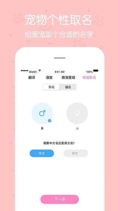 影盟宠物翻译器app v2.4.2 安卓版 2