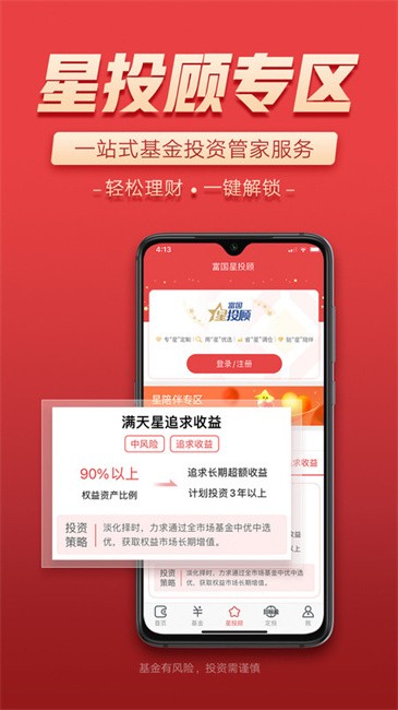 富国富钱包app v05.25.0103 安卓版 3