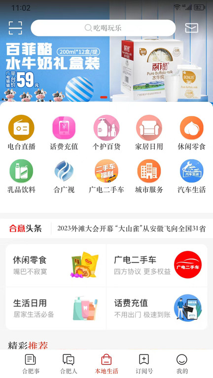 合意客户端 v5.5.6 安卓版 2