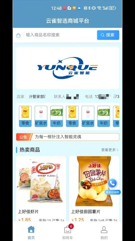云雀智选商城平台 v0.1.4 最新版 1