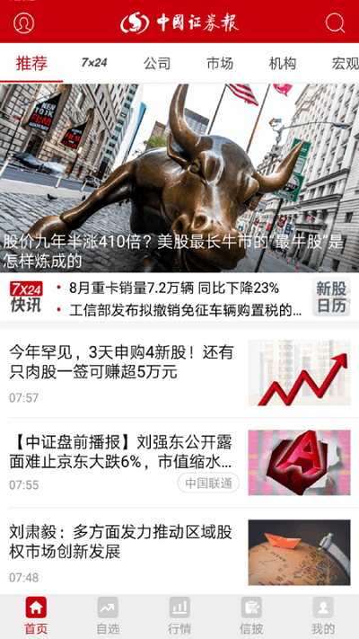 中国证券报手机版 v2.1.5 安卓电子版 0