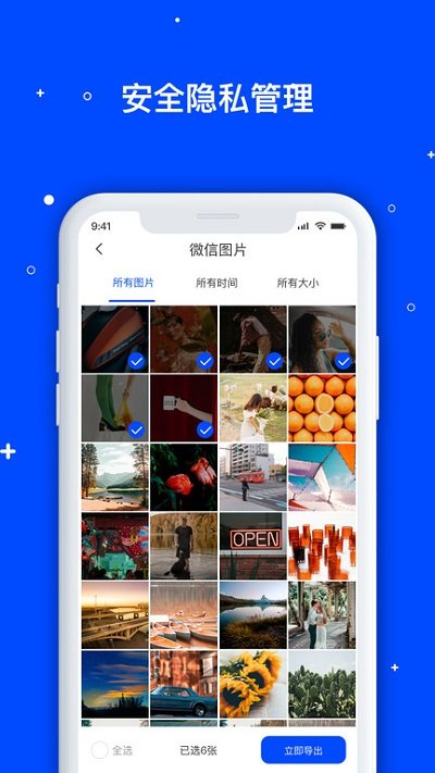 手机数据管家app v1.3.134 安卓版 1