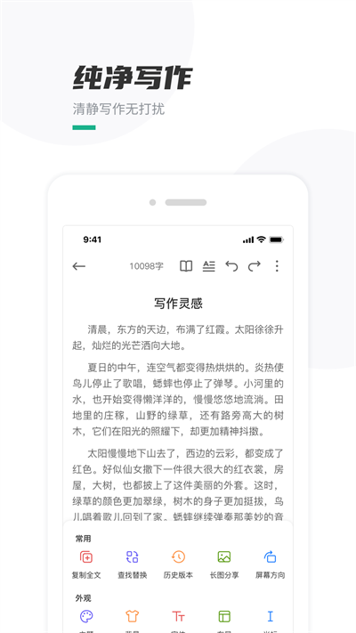 口袋写作官方版 v3.2.3 安卓最新版本 2