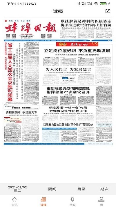蚌埠发布app v3.0.0 安卓平台版 1