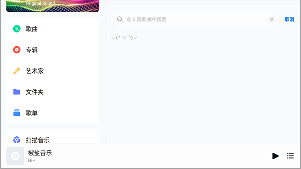 椒盐音乐车机版app(Salt Player) v11.1.0-play 0