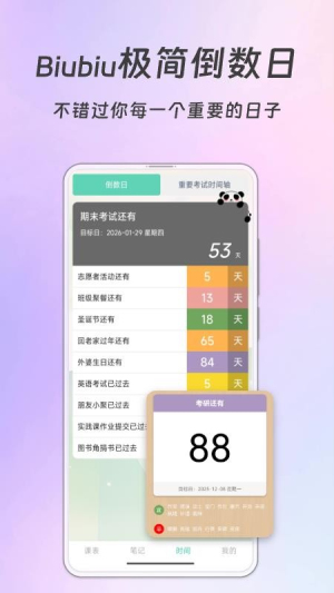 Biubiu课程表 v2.0.3 安卓版 2