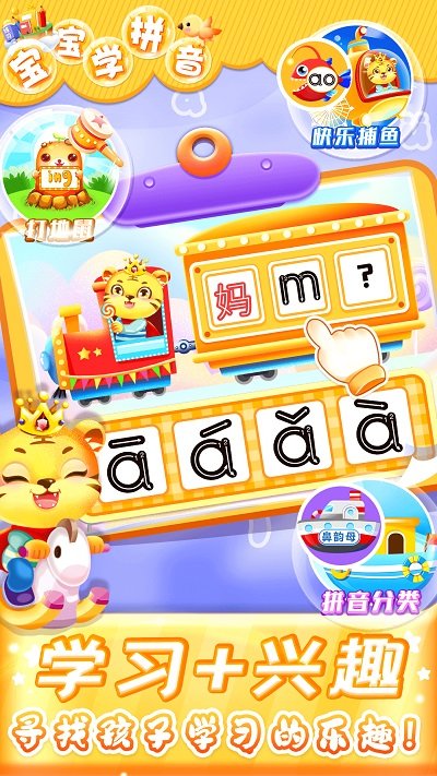 儿童学汉语拼音app v8.7 安卓版 1