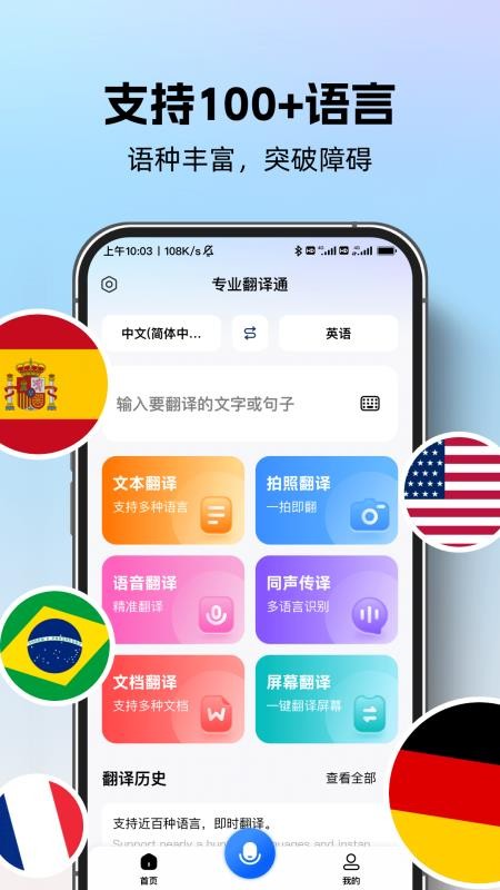 专业翻译通 v1.0.0 安卓版 2