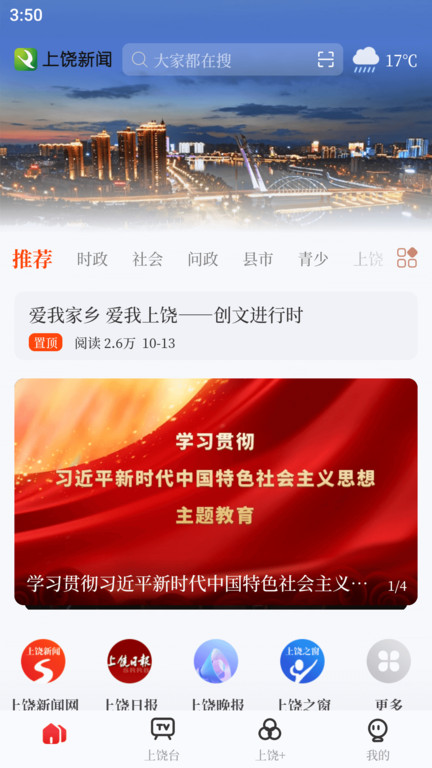 我的上饶最新版(更名上饶新闻) v5.1.4 安卓版 0