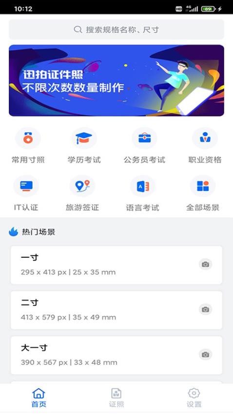 迅拍证件照 v1.2.2 最新版 3