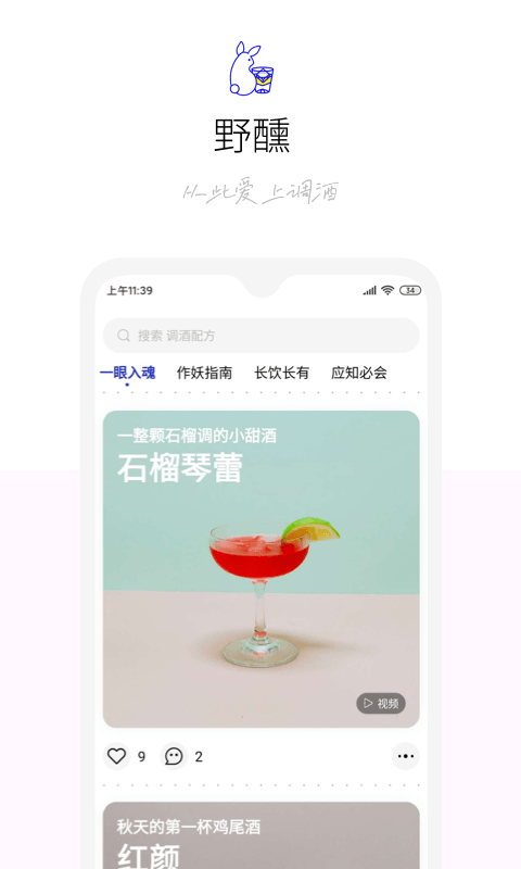 野醺app v1.9.82 安卓版 3